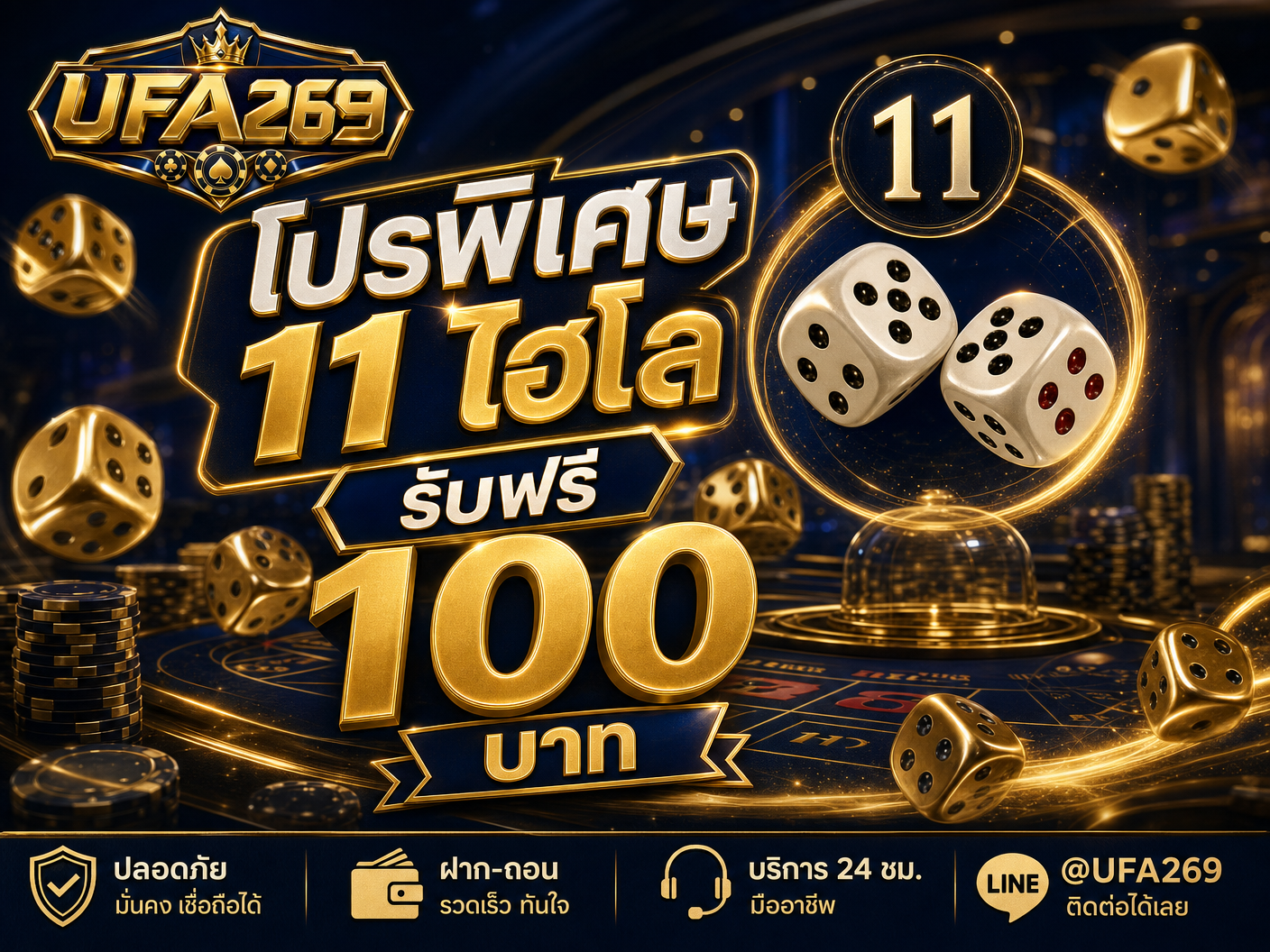 โปรพิเศษ 11 ไฮโล